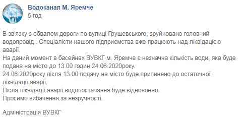 Місто Яремче залишилося без водопостачання: обвал дороги зруйнував трубу 01