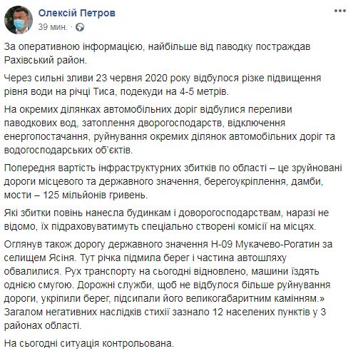 Предварительный паводковый ущерб инфраструктуре Закарпатья составляет 125 млн, - глава ОГА Петров 01