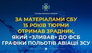 За матеріалами СБУ 15 років тюрми отримав зрадник, який "зливав" до ФСБ графіки польотів авіації ЗСУ