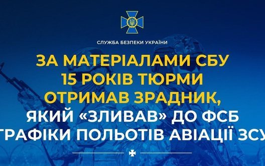 За матеріалами СБУ 15 років тюрми отримав зрадник, який 