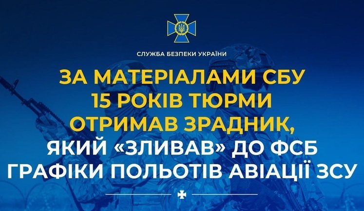 За матеріалами СБУ 15 років тюрми отримав зрадник, який "зливав" до ФСБ графіки польотів авіації ЗСУ