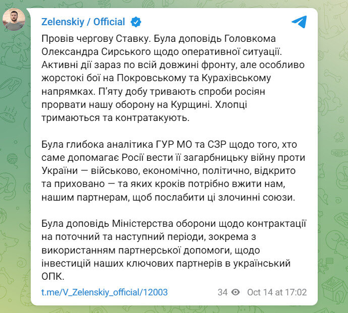 Зеленський провів засідання Ставки: Що відомо?