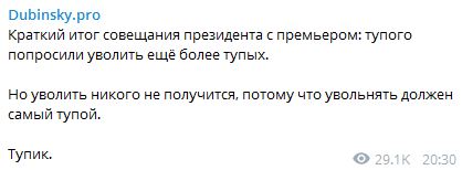 Итог совещания президента с премьером: тупого попросили уволить еще более тупых, - слуга народа Дубинский 01