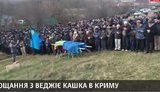 похороны кашка