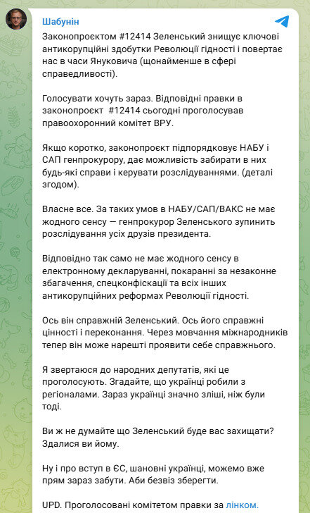 НАБУ хочуть підпорядкувати генпрокурору Що каже Шабунін