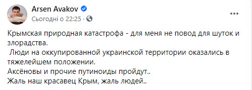 Природна катастрофа в Криму - не привід для жартів і зловтіхи, - Аваков 01