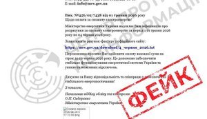 Нова шахрайська схема: Українці масово отримують фейкові рахунки за світло