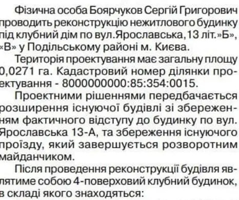 На Подолі в Києві без дозволу знесли одну з найстаріших дерев’яних садиб - двохсотлітню 06