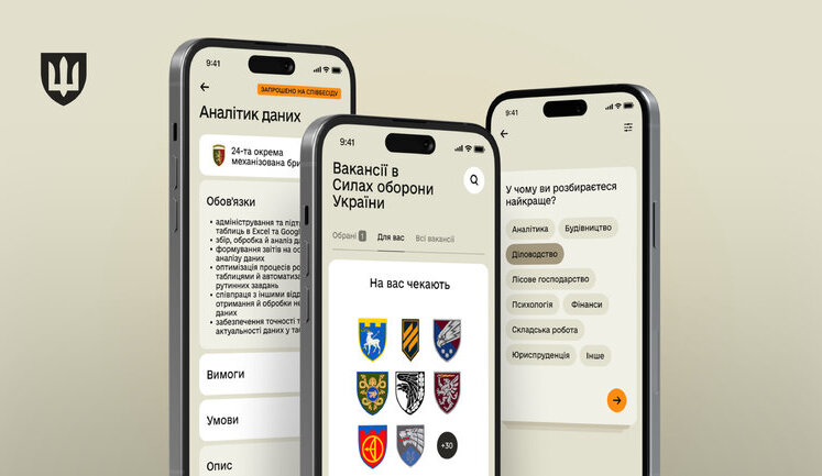 У застосунку "Резерв+" з’явилася функція пошуку вакансій у Силах оборони