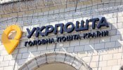 укрпошта