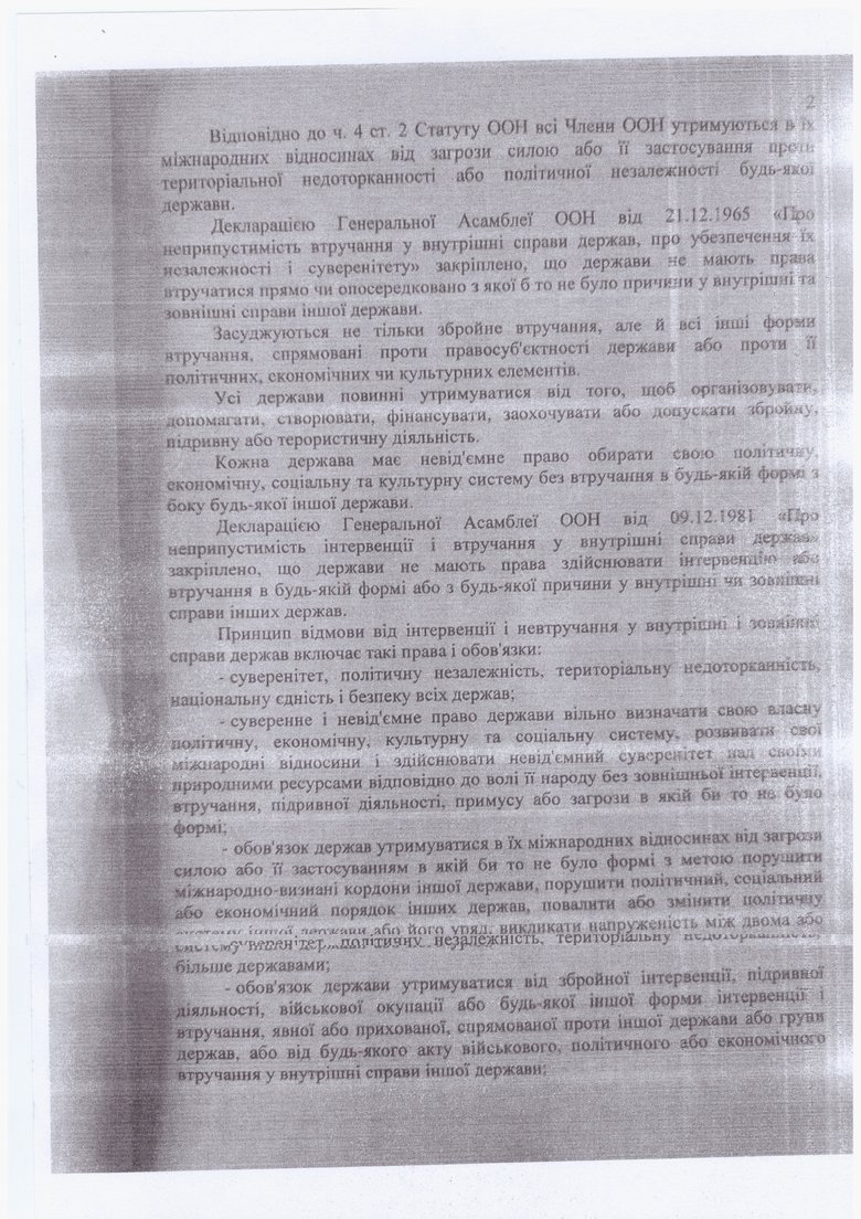 Опубликован текст подозрения Порошенко 02