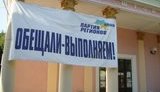 В Алуште горисполком приютил на ночь "регионовский" предвыборный скарб. ФОТО + ВИДЕО