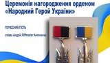 Сегодня состоится награждение Народных Героев Украины в Ивано-Франковске. СПИСОК