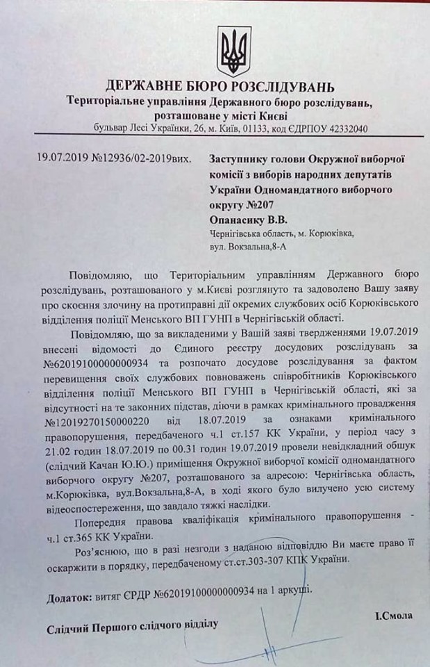 ДБР відкрило справу проти поліцейських, які влаштували незаконні обшуки в 207-му окрузі 01