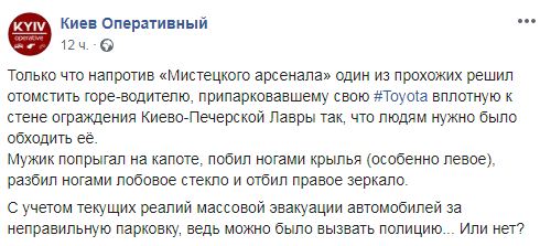 Мужчина изувечил автомобиль, полностью перекрывший тротуар возле Киево-Печерской Лавры 06