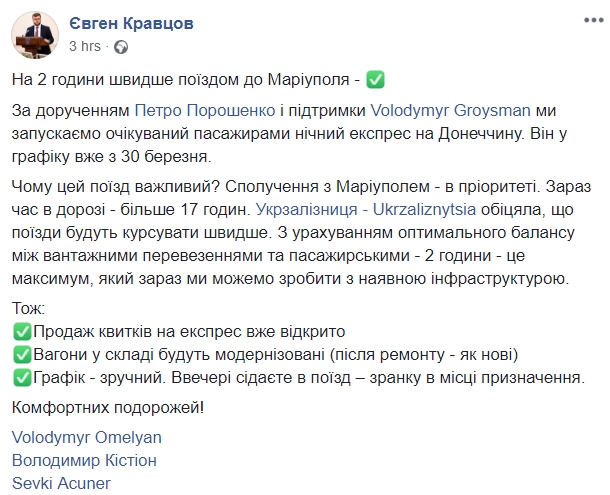 Укрзалізниця з 30 березня запускає нічний експрес до Маріуполя, - Кравцов 01
