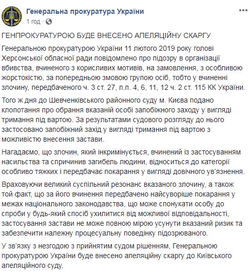 ГПУ подаст апелляцию на меру пресечения Мангеру 01