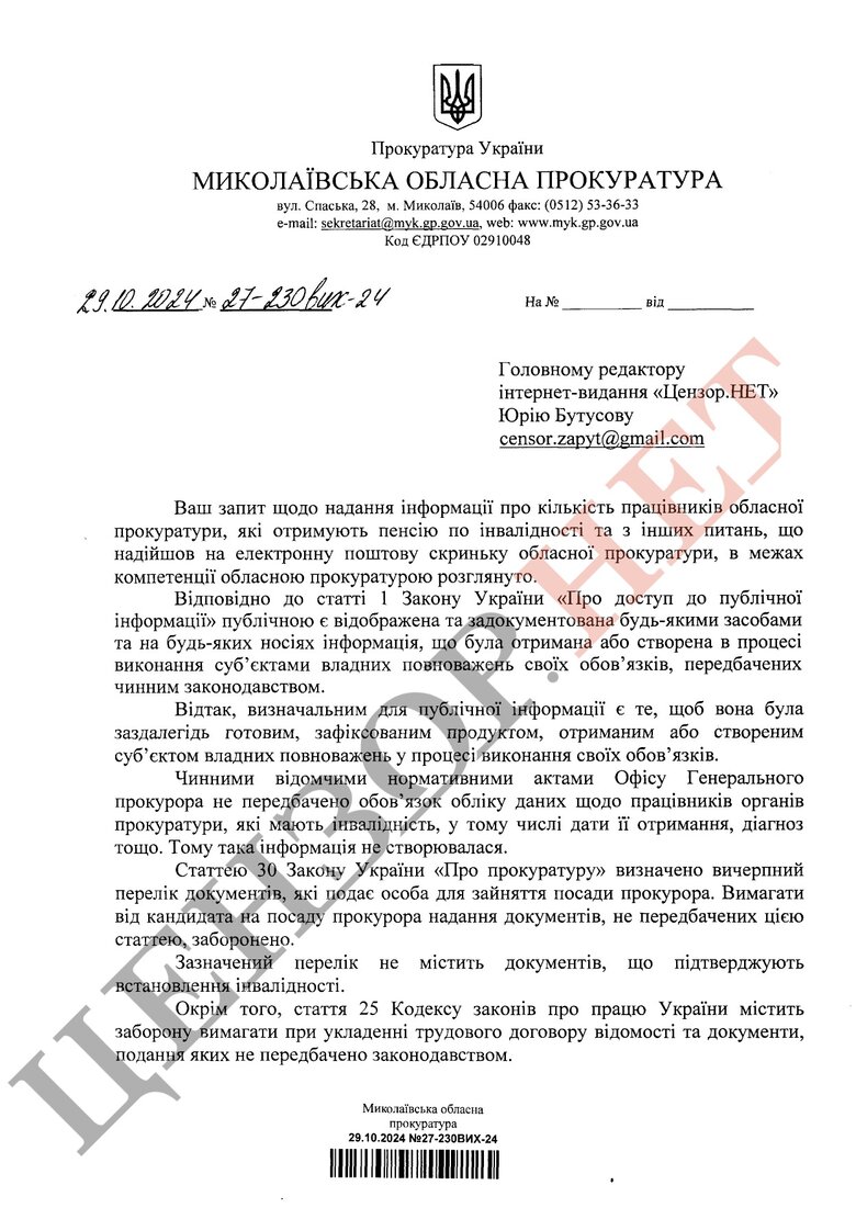 5 працівників Миколаївської облпрокуратури отримують пенсії по інвалідності