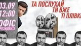 Завтра активісти пікетуватимуть ОП з вимогою до Зеленського не ігнорувати справу Окружного адмінсуду Києва: "Та послухай ти вже ті плівки"