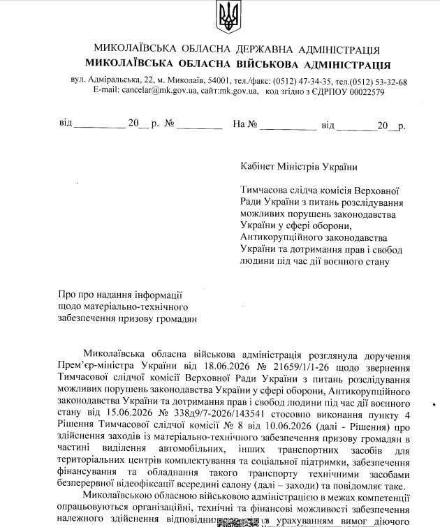 У Миколаєві обладнають автівки ТЦК камерами відеоспостереження