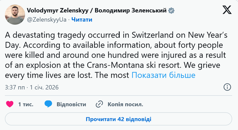 Зеленський висловив співчуття через трагічну пожежу на курорті у Швейцарії