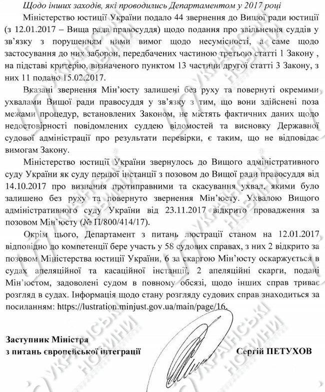 Минюст судится с Высшим советом правосудия за отказ проводить люстрацию 44 судей 01