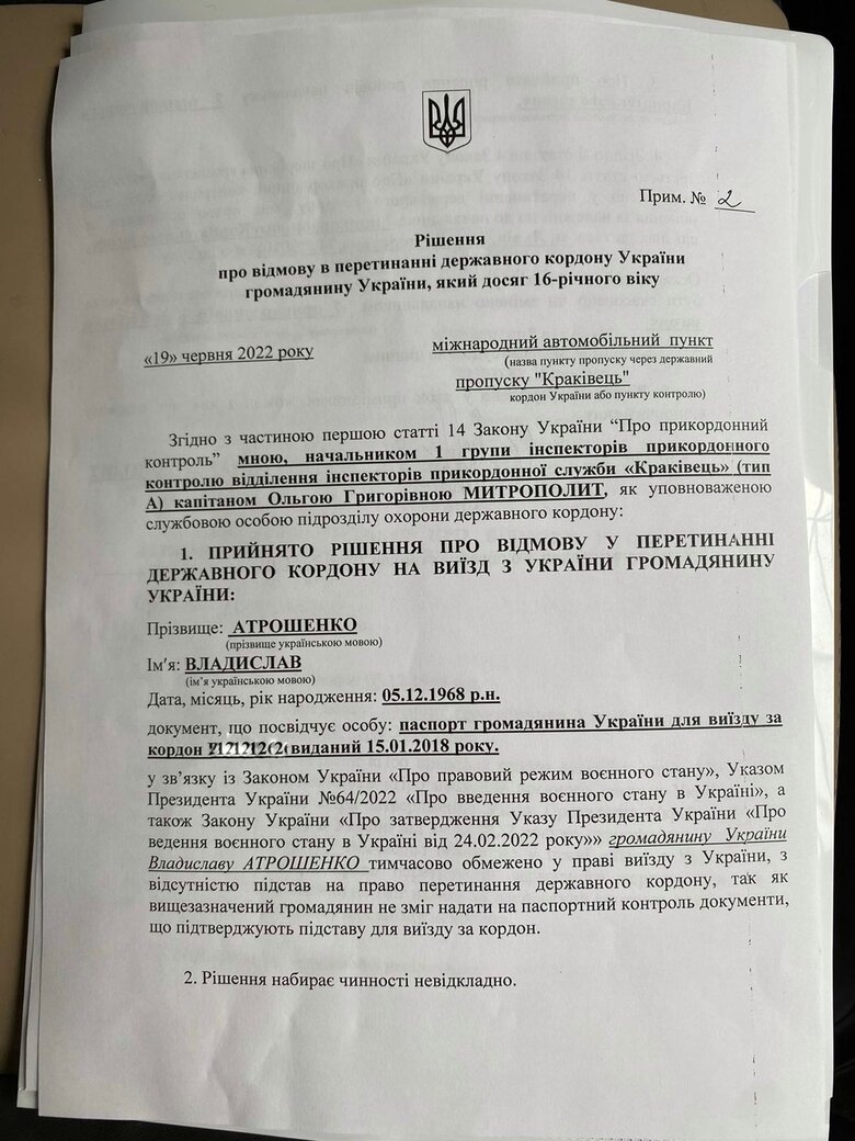 Мэра Чернигова Атрошенко не выпустили в Польшу на подписание договора о помощи Чернигову 01