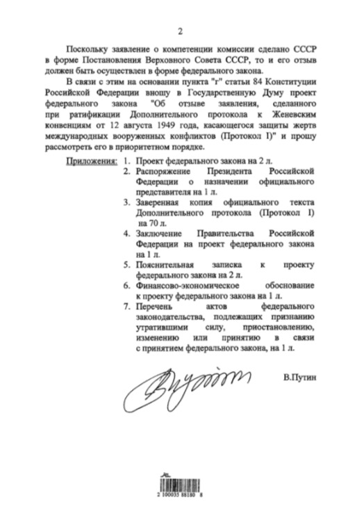 Россия собирается выйти из соглашения о наказании за военные преступления 02