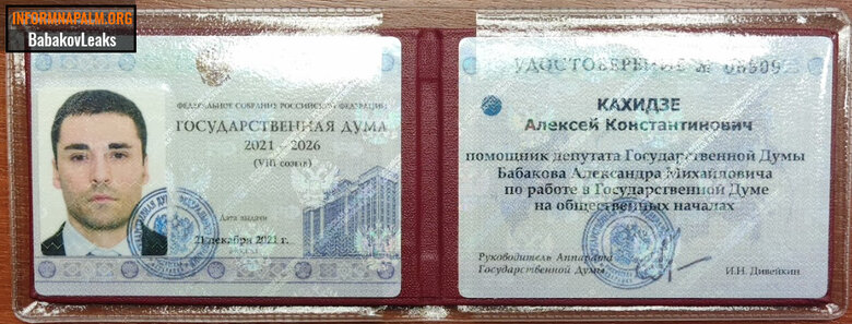 Хакери зламали пошту заступника глави Держдуми РФ Бабакова: Корупційні схеми на сотні мільйонів та обхід санкцій, - InformNapalm 17