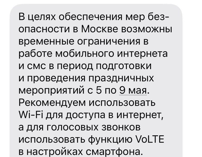 Москвичей предупредили о блокировке мобильного интернета: в чем причина?