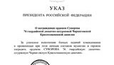 путин награда указ