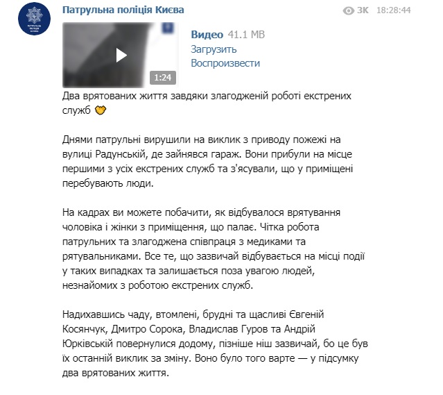 Патрульные полицейские спасли людей из горящего гаража в Киеве 01