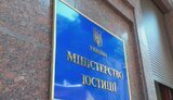 минюст