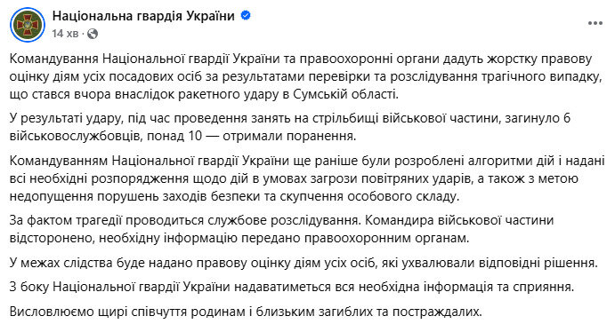 РФ вдарила по полігону на Сумщині. Загинули 6 військових Сил оборони