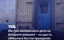 shelling of railway depot in Dnipropetrovsk region