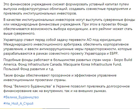Для финансирования Большой стройки будет создан госфонд, - Голик 07