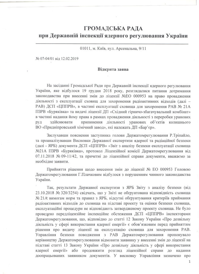 Общественный совет объявил о недоверии главе Госатомрегулирования 01