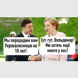 Гут, Вольдемар!