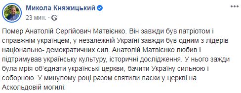Умер экс-нардеп Анатолий Матвиенко 01
