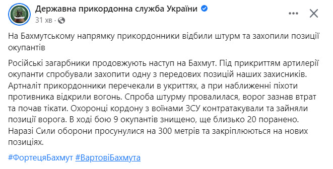 Прикордонники відбили штурм та захопили позиції окупантів на Бахмутському напрямку. Сили оборони просунулися на 300 метрів, - ДПСУ 03