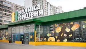 Продажа долгов сети "Велика Кишеня" за 670 миллионов сорвалась