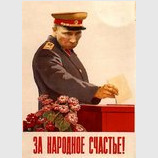 "Обнуление"