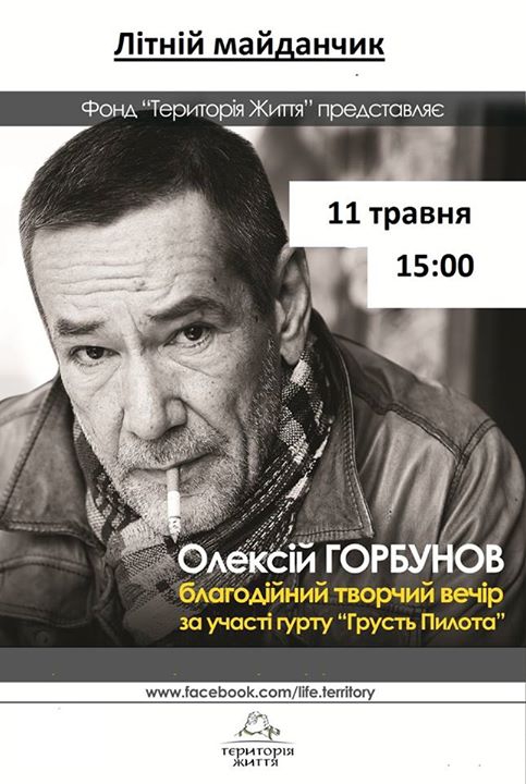горбунов анонс
