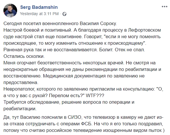 Украина будет настаивать на медобследовании раненого военнопленного Сороки, - Денисова 01