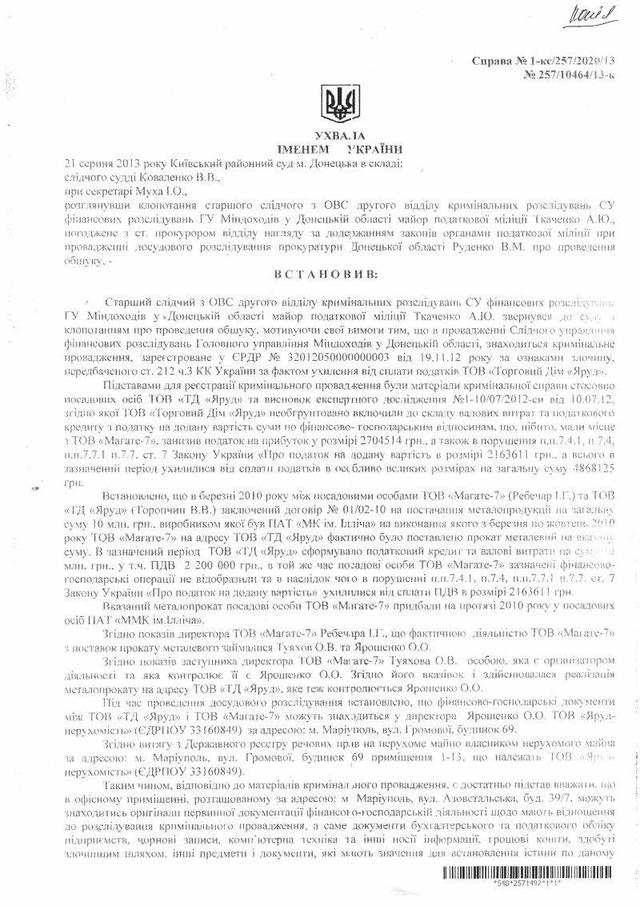 мариуполь обыск