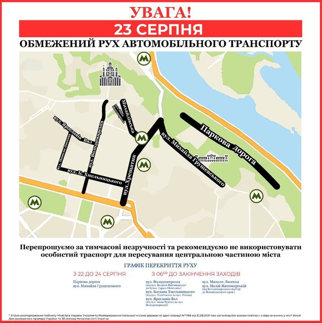Из-за празднования Дня Флага в центре Киева перекроют движение 01