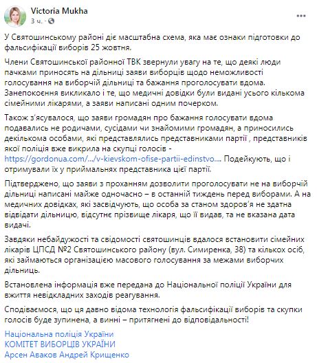 Масштабная схема фальсификации выборов вскрыта в Святошинском районе Киева 06