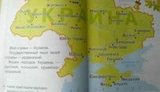 В Луганске "Буквари" с картами Украины, на которых нет Луганска, но есть Енакиево. ФОТО