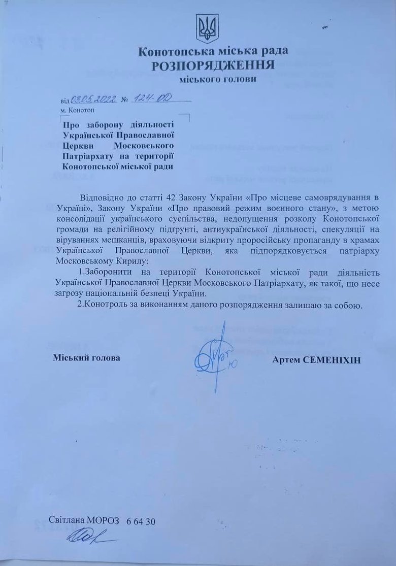 На території Конотопа заборонили діяльність УПЦ МП 01