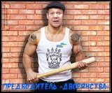 Предводитель 